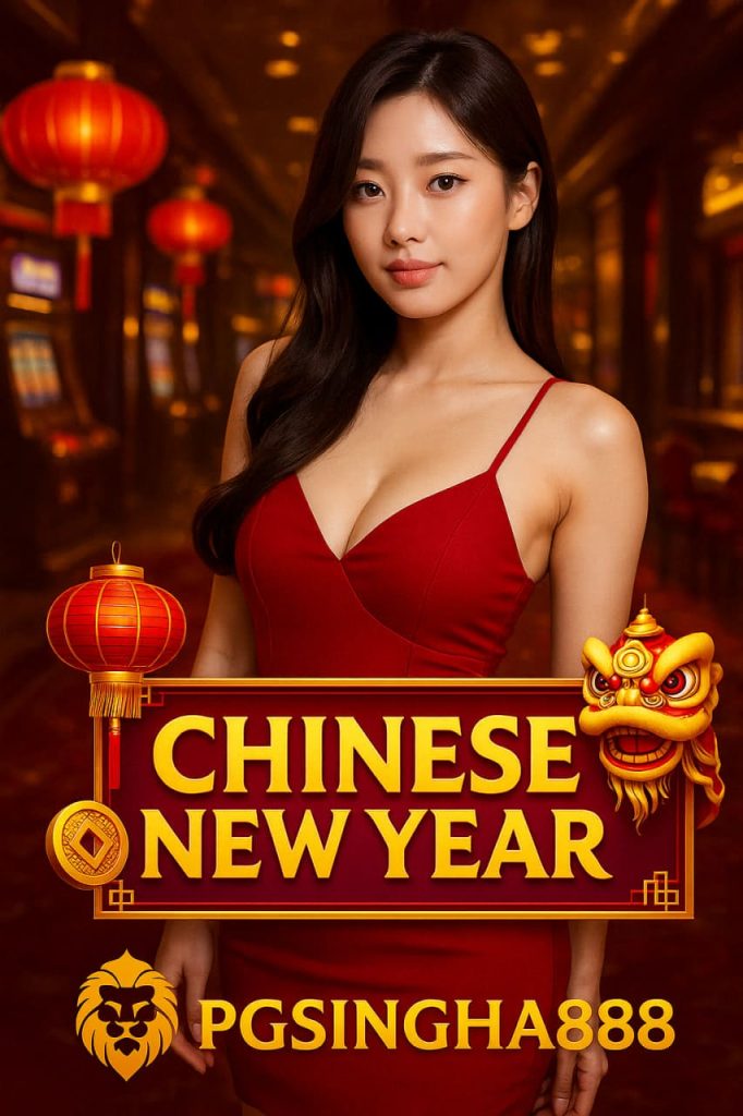 CHINESE NEW YEAR เกมเทศกาลตรุษจีนสุดตื่นเต้นจากค่าย PGSINGHA888