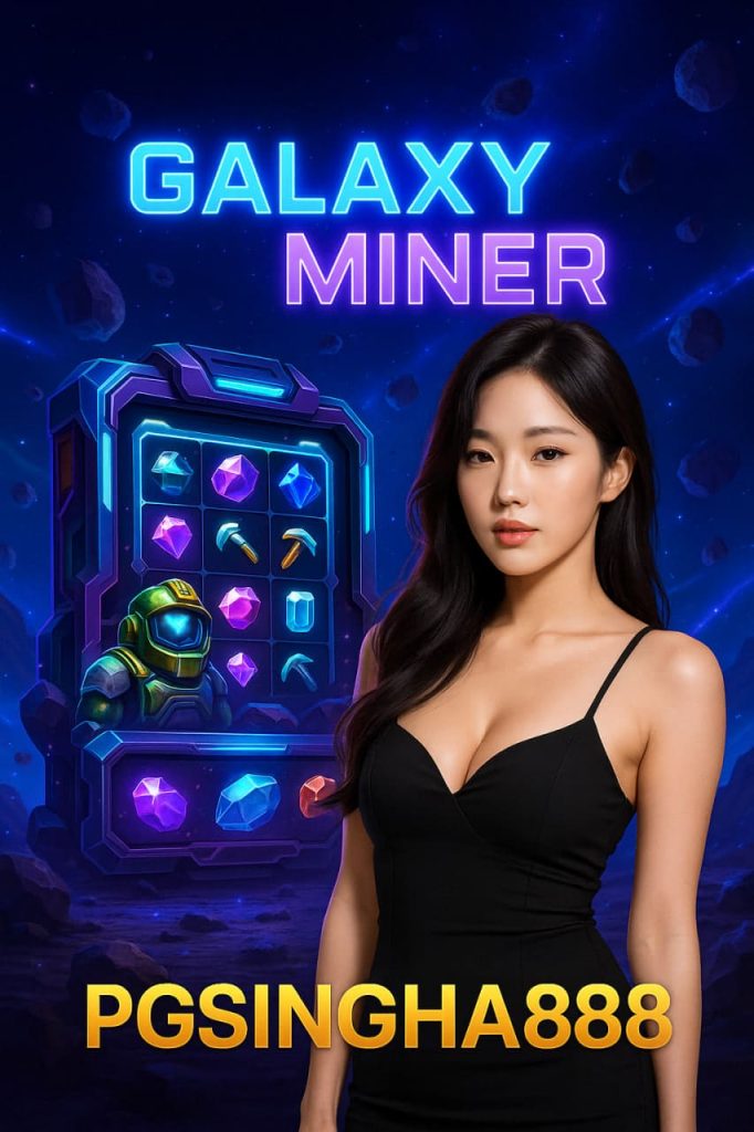 GALAXY MINER ผจญภัยนักขุดอัญมณีอวกาศจากค่าย PGSINGHA888