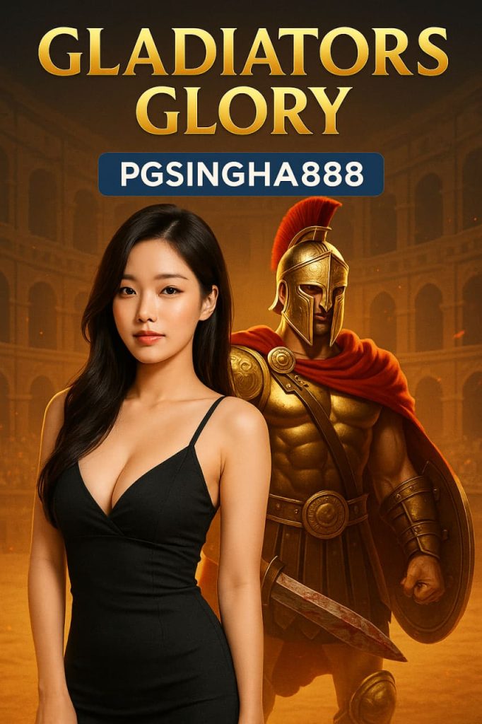 GLADIATORS GLORY ศึกนักสู้โรมันสุดเดือดบน PGSINGHA888