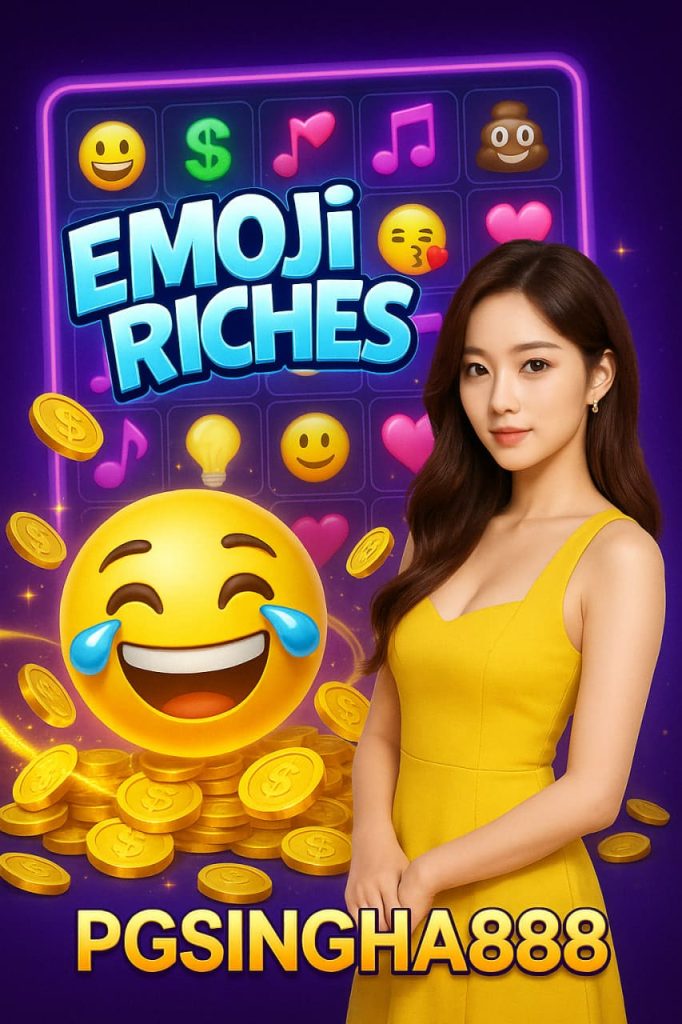 EMOJI RICHES สล็อตอีโมจิสุดสดใสบน PGSINGHA888