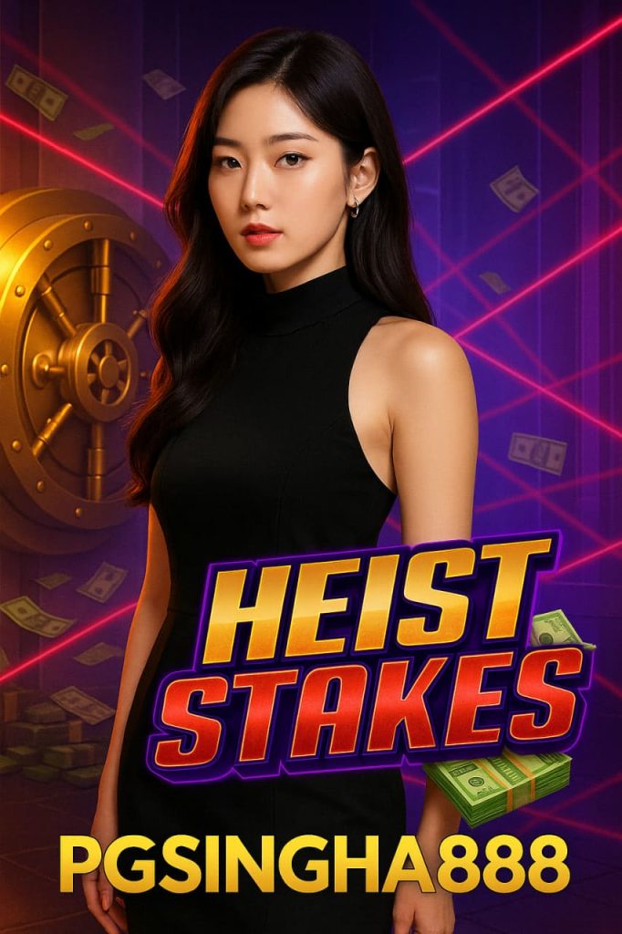 HEIST STAKES ปฏิบัติการปล้นสุดลุ้นระทึกบนเว็บ PGSINGHA888
